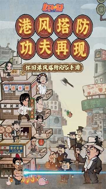 差不多高手 4