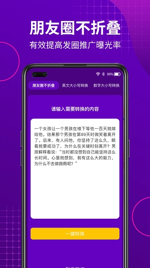 微商不折叠输入