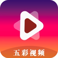 五彩视频免费追剧软件