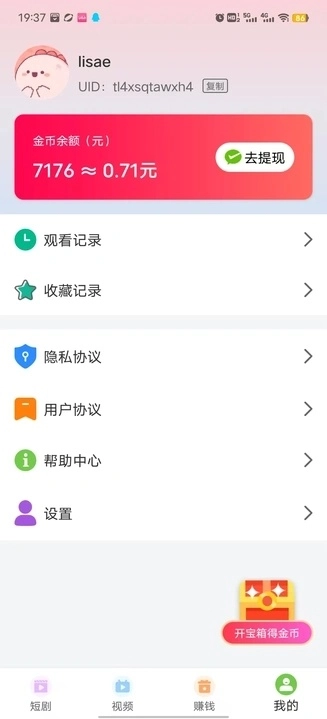 青梅聚看安卓官方版图3