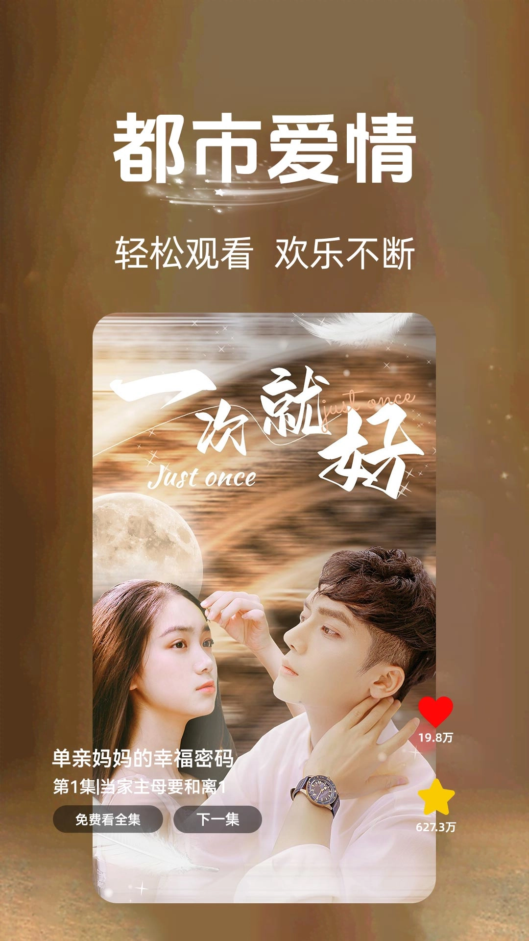 抖看短剧无广告版图1