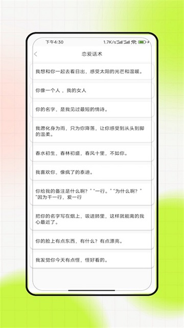 pap恋爱话术安卓免费版图3