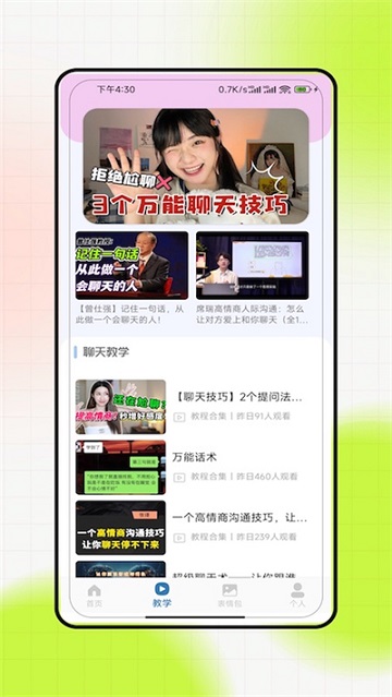 pap恋爱话术安卓免费版图1