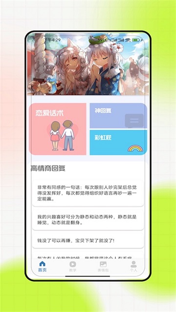 pap恋爱话术安卓免费版图2