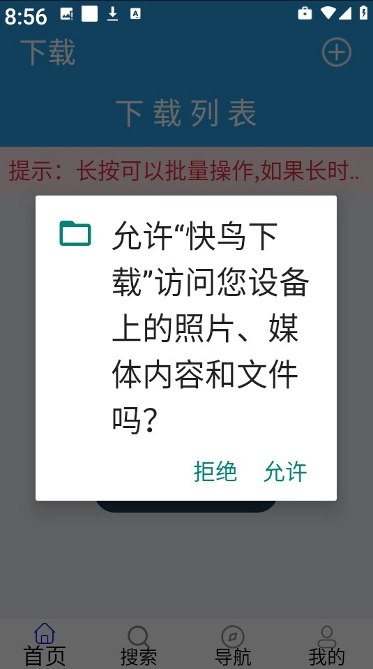 快鸟老版app下载