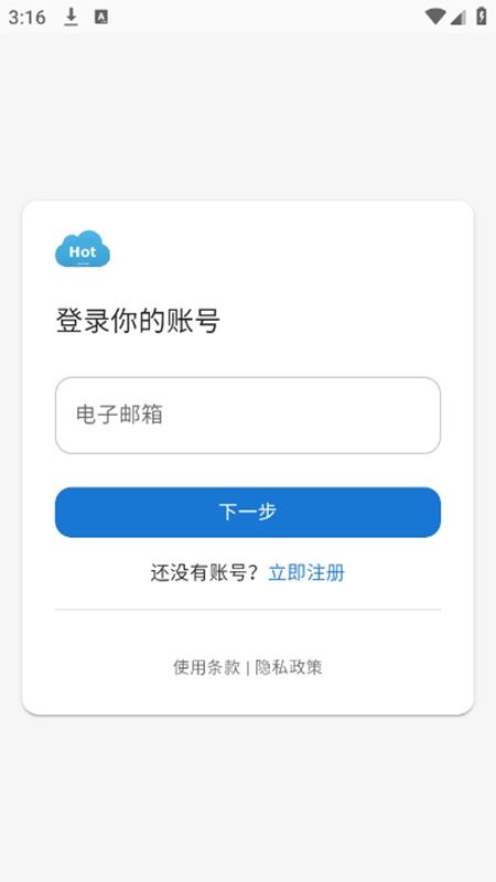 HotPan网盘手机最新版图3