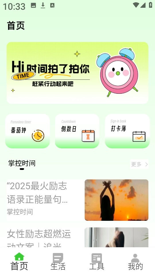 超级待办小组件手机下载