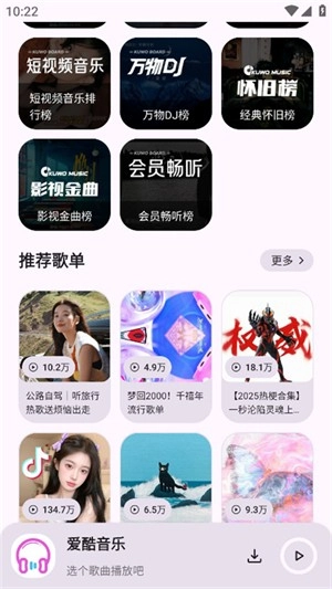爱酷音乐