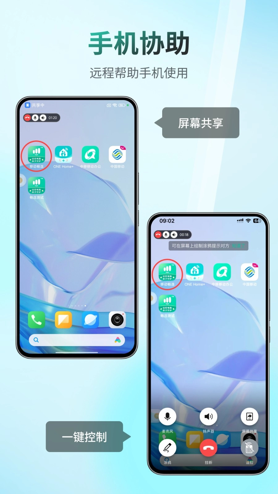 移动畅连最新免费版图3