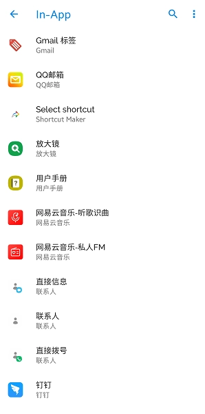 shortcut maker汉化版图2