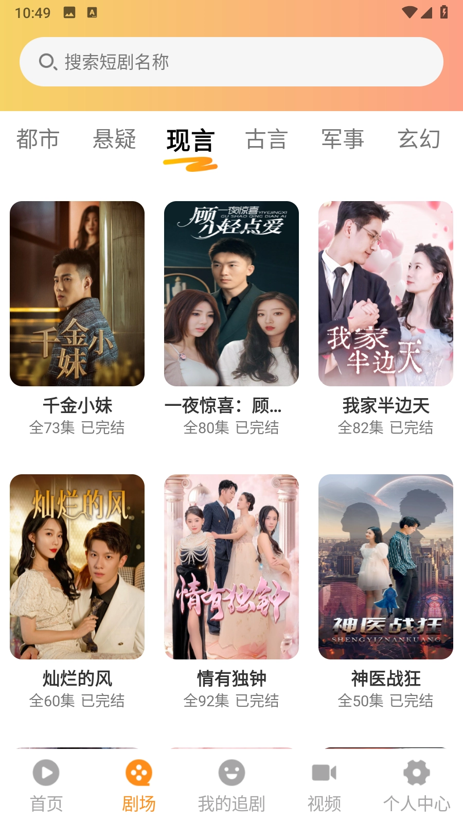 红旗短剧官方正版图4
