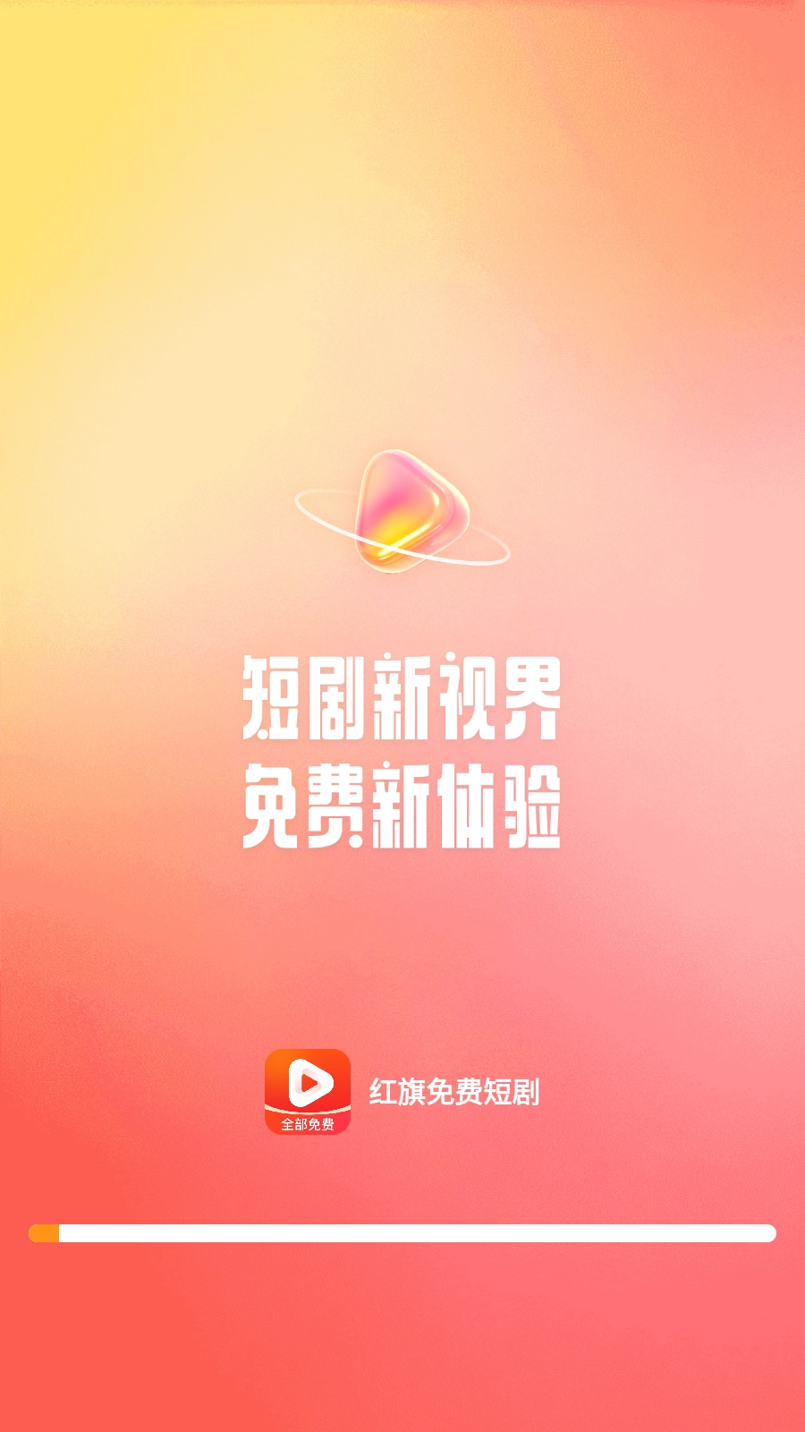 红旗短剧官方正版图3