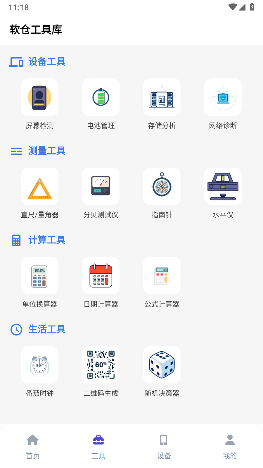 软仓工具库直装版图2