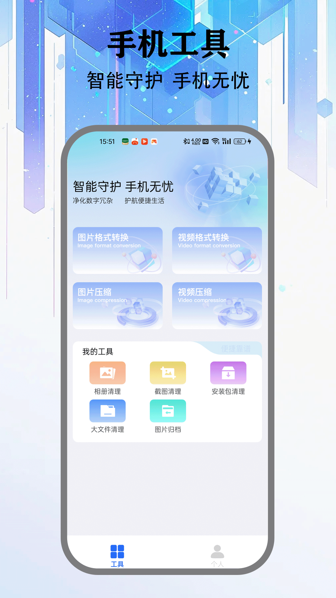 apk工具箱图1