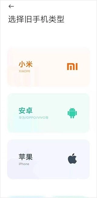 小米换机官方版下载