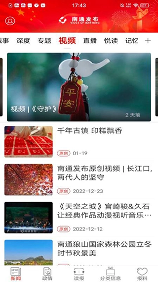 南通发布图2