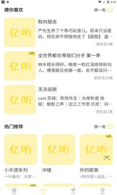 亿听fm广播剧免费收听(3)