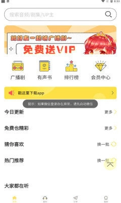 亿听fm广播剧免费收听(1)