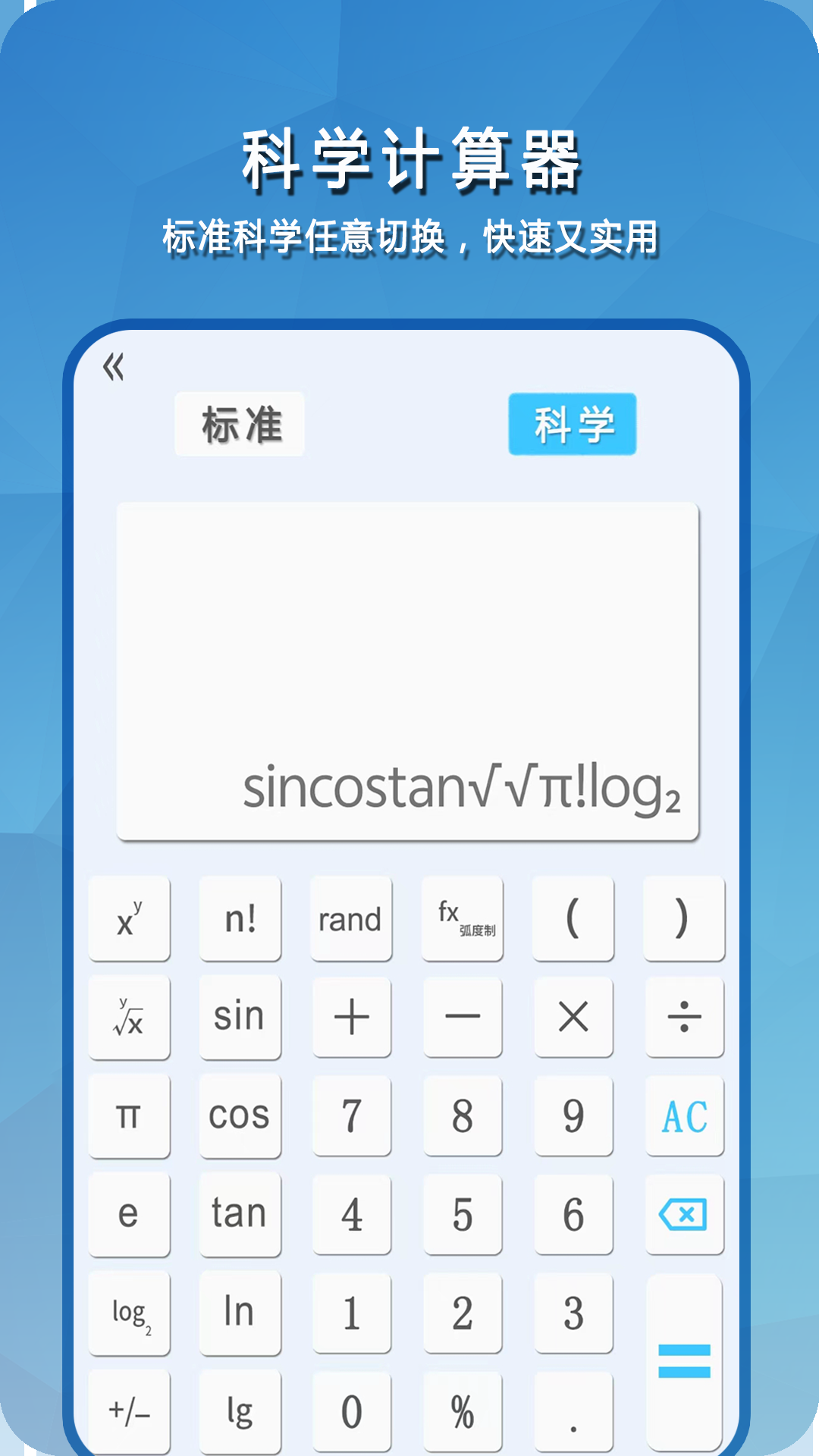 简易计算器 10.2