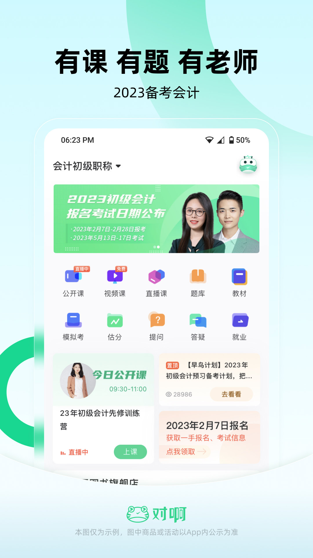 会计随身学 .1.0