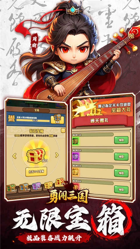 勇闯三国 3