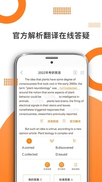 考研英语安装最新版