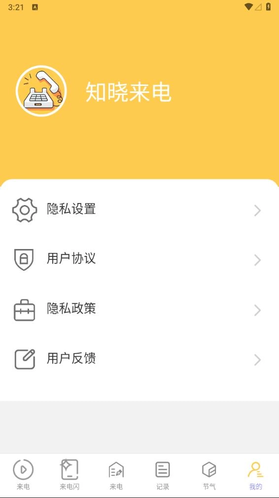 知晓来电截图4