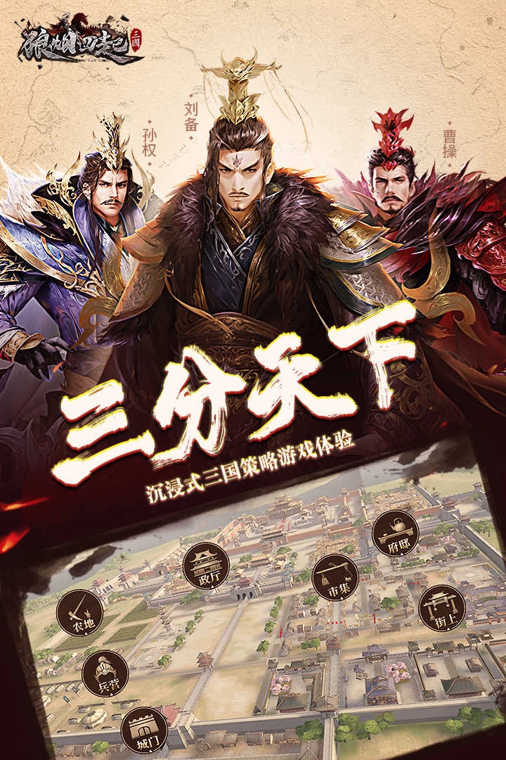 狼烟四起游戏最新版图3