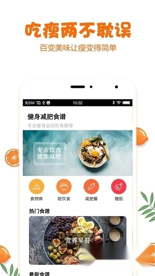 抖味健身食谱大全图3