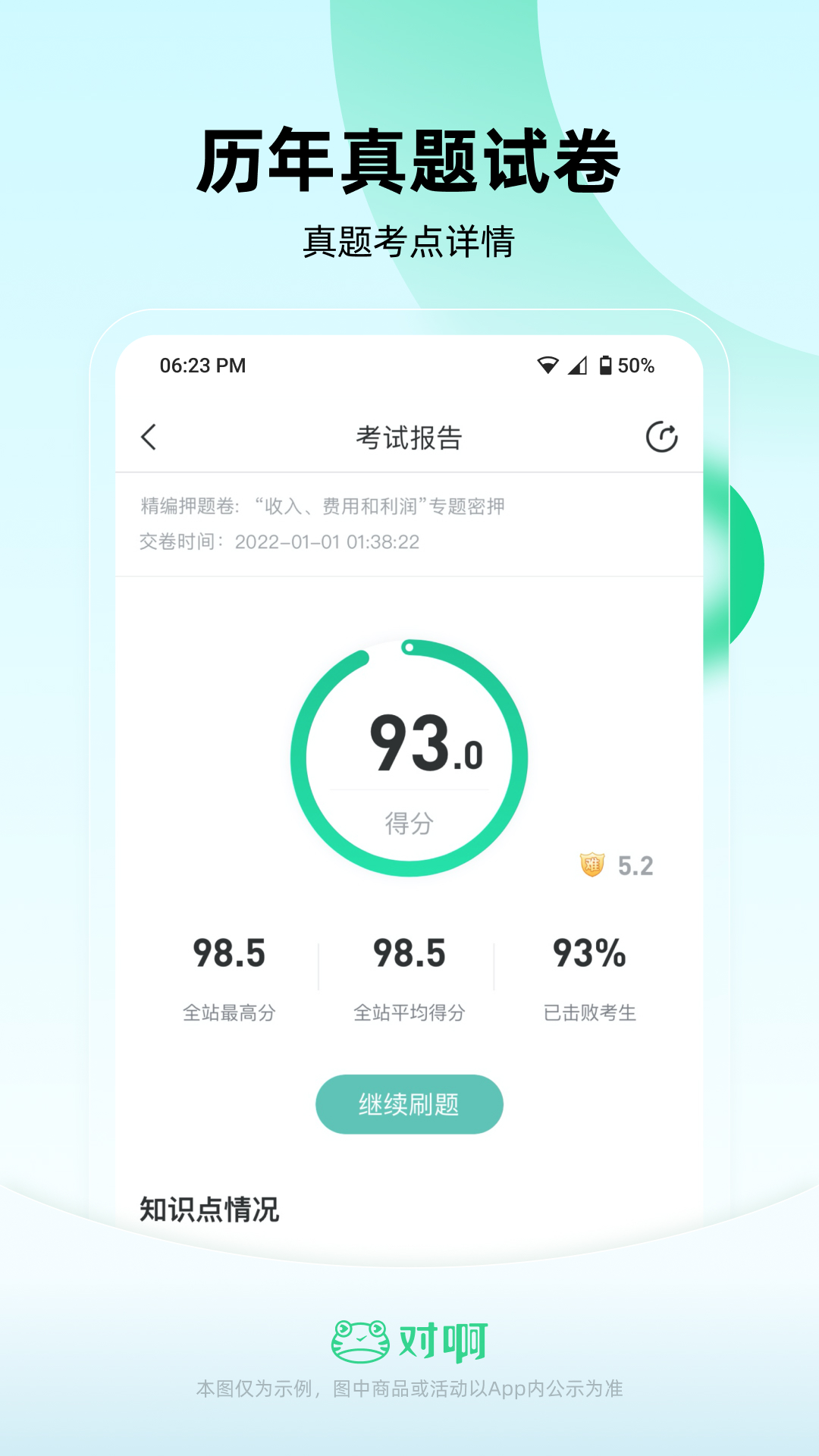会计随身学 .1.0