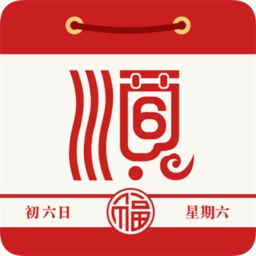 顺历老黄历万年历app下载-顺历老黄历万年历经典版下载
