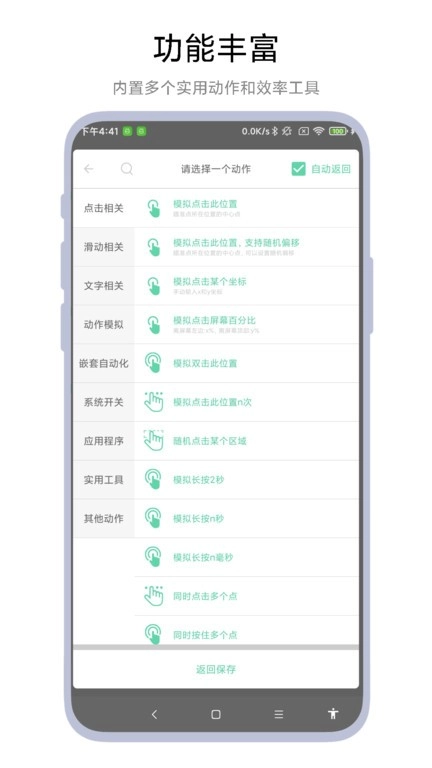 超级自动化助手图3