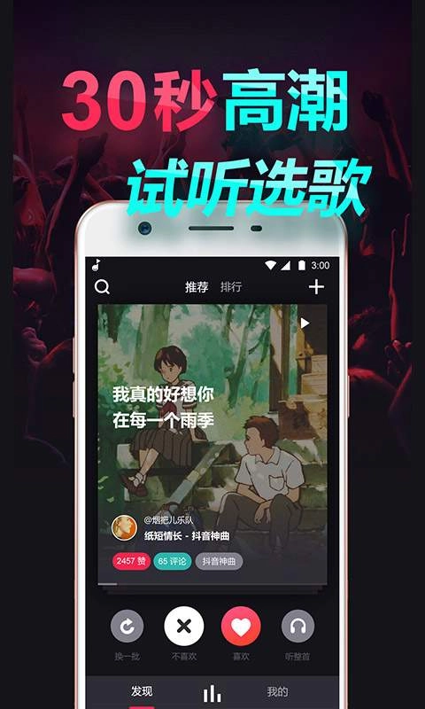 嗨歌音乐截图3