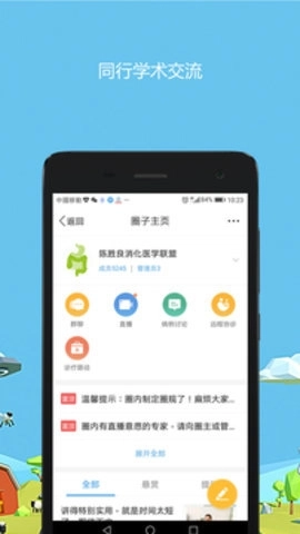 医生圈免费原版-图3