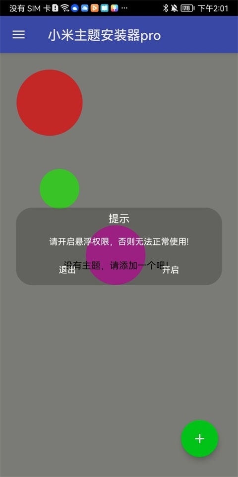 小米主题安装器pro 截图0