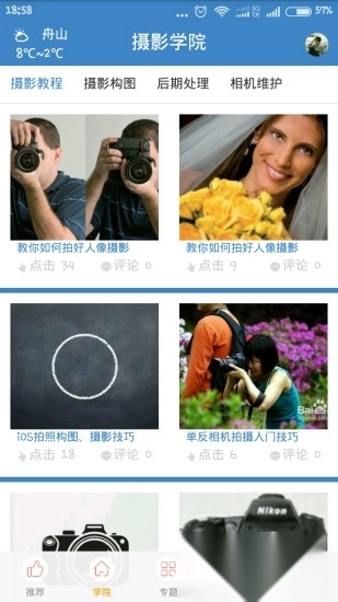 摄影教学手机下载