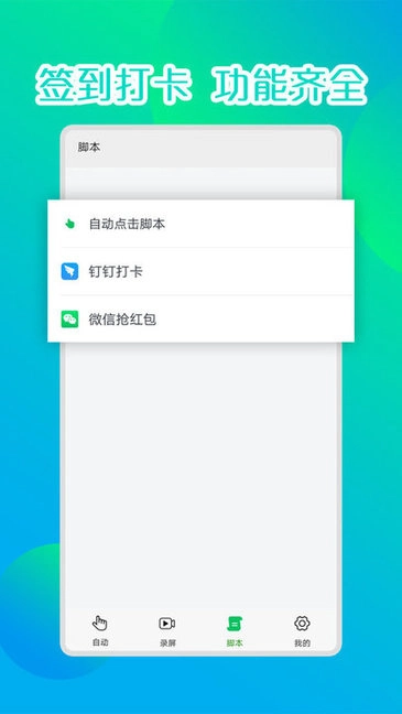 录屏自动连点器完整版下载