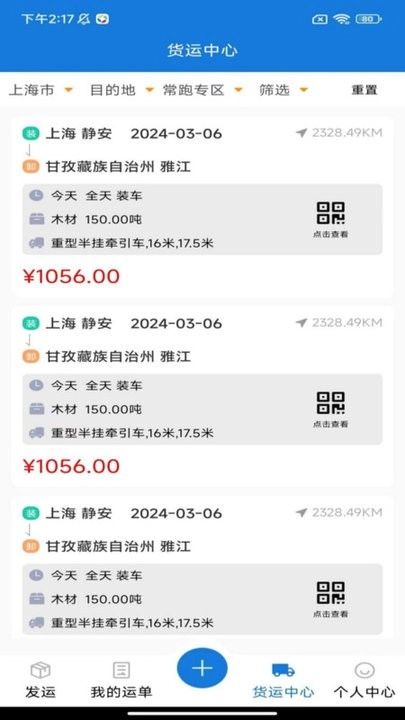 駝韻貨主截圖3