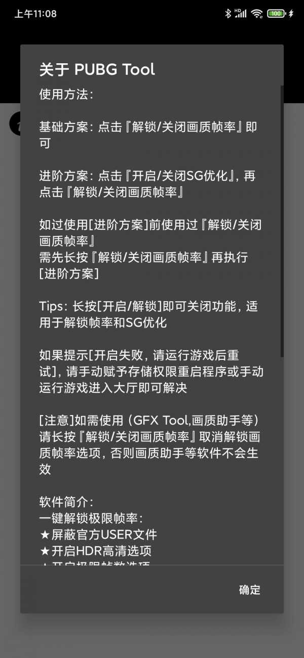 pubgtool画质修改器安卓版