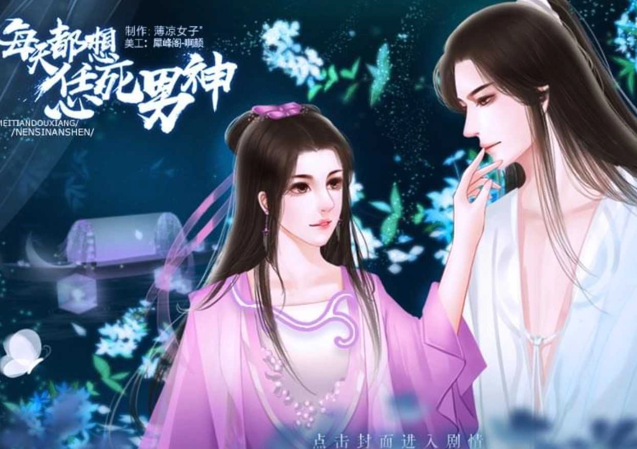 每天都想恁死男神 