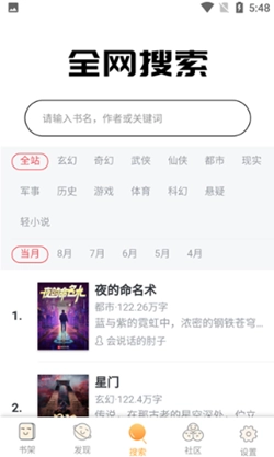 飘香书院手机版图2