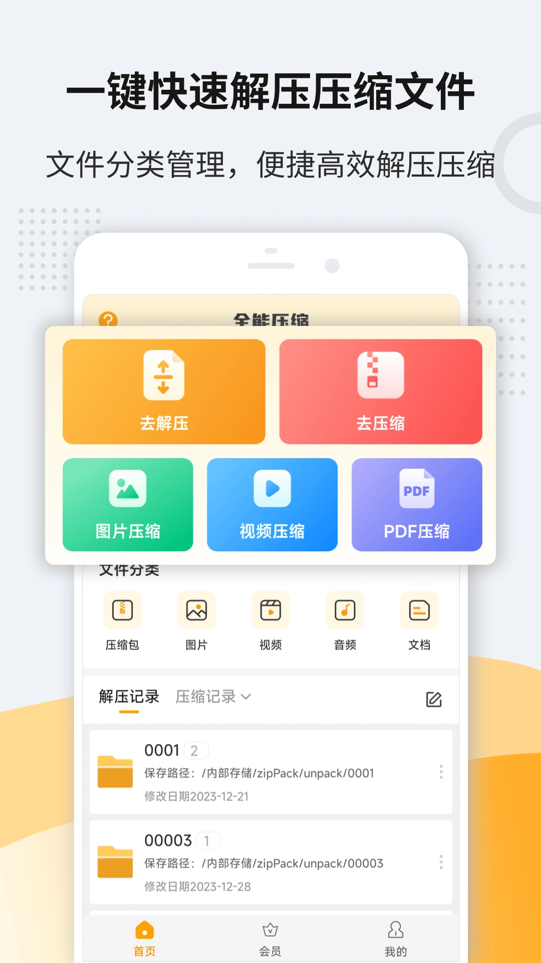解压缩zip3