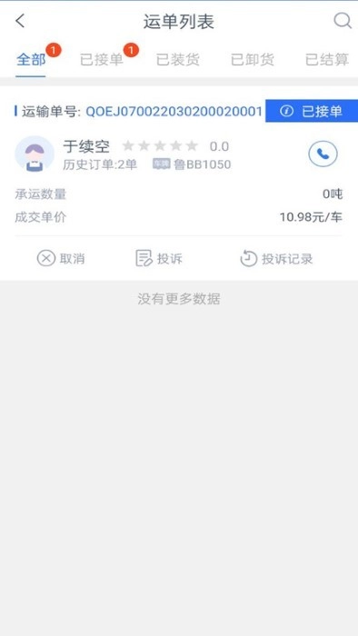 HD货主端图3
