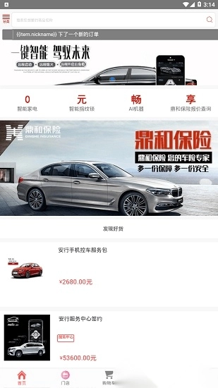 安行智品截图0