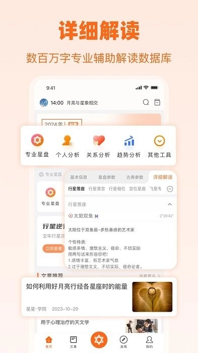 爱星盘图4
