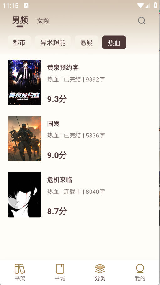 风云故事会免费版