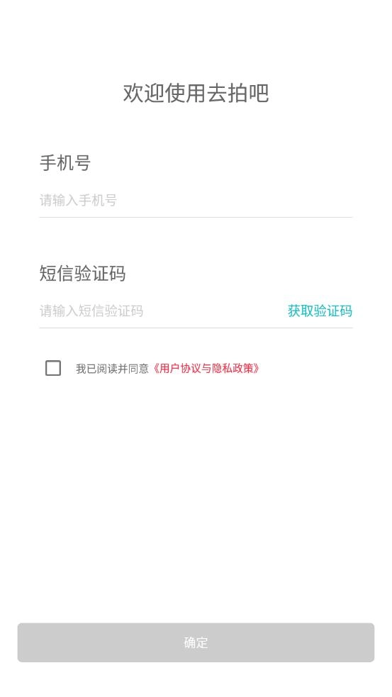 去拍吧