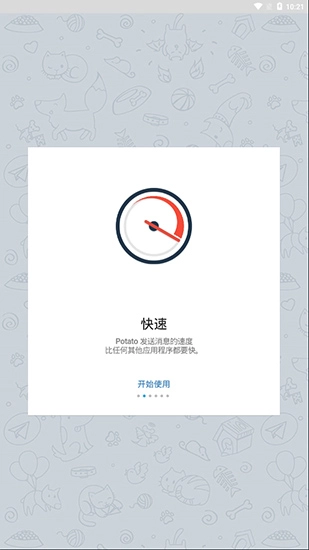 potato安卓版图2