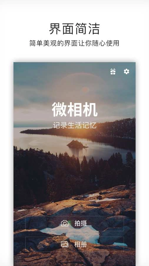 微相机安卓版图1