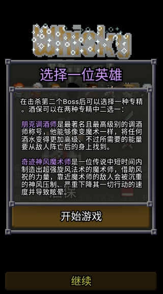 威士忌的像素地牢手游版图1